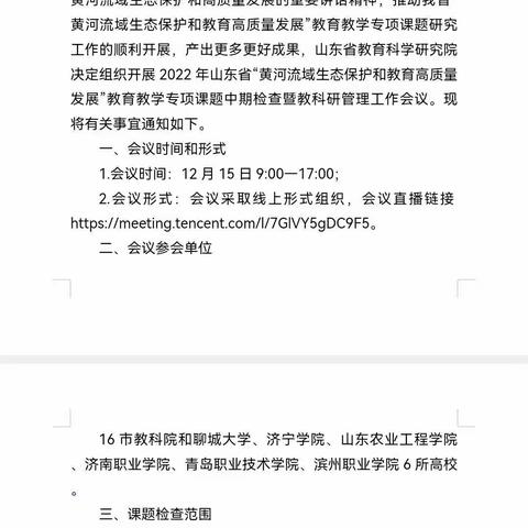 重坊镇中心小学参加“黄河流域生态保护和教育高质量发展”专项课题工作会议纪要