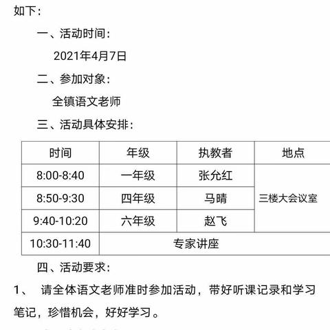 聚焦课堂，且学且思——重坊镇小学语文课堂培训活动