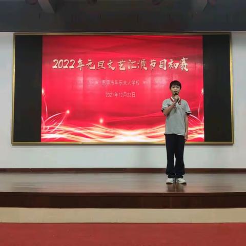 2022年元旦汇演节目初赛（二）