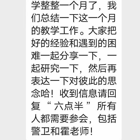 线上教学聚众力 学校工作细部署——迁西县旧城乡旧城学区全体教师会议