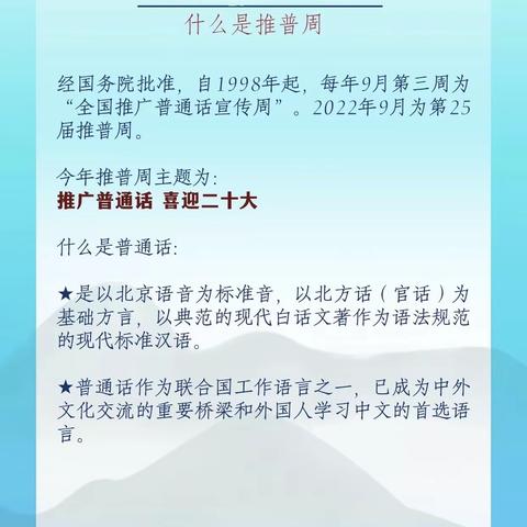 推广普通话，喜迎二十大——合肥市玉镜路幼儿园致家长一封信