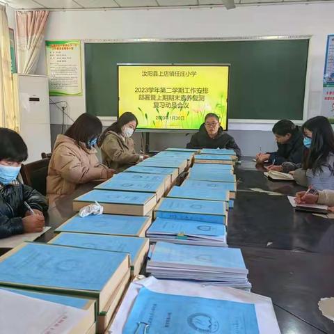 凝心聚力开新局，多管齐下促提升——上店镇任庄小学召开新学期开学筹备工作会议