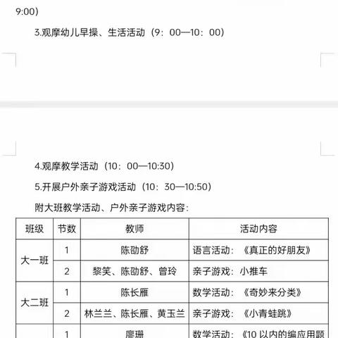 大埔县龙岗而芝幼儿园2023年春季学期大班级家长开放日邀请函