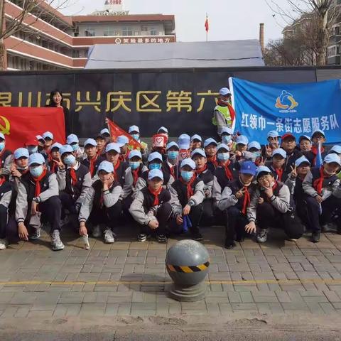 兴庆区第六小学“学习雷锋精神  争做时代先锋”  志愿服务活动