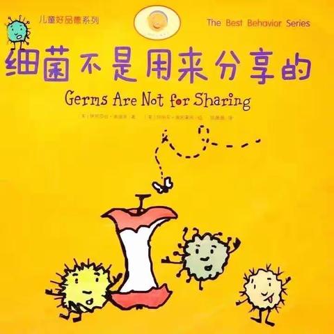 开发区实验幼儿园中班绘本《细菌不是用来分享的》手势舞《就是这么牛🐮》