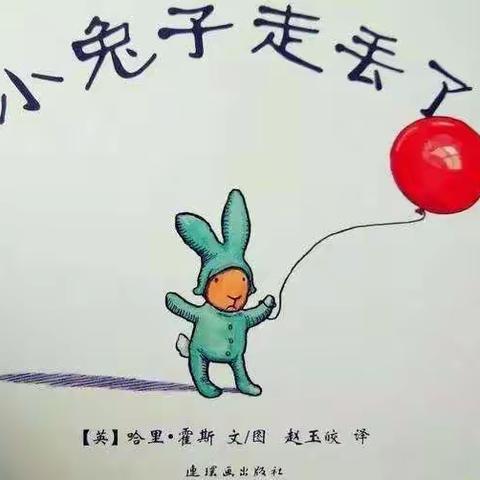 开发区实验幼儿园中班绘本《小兔子走丢了》亲子游戏《快乐套圈》
