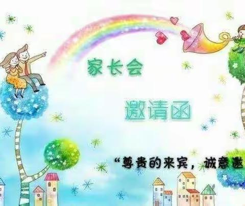 “家园同浇灌，静待花盛开”——准格尔旗沙圪堵第一幼儿园家长会邀请函