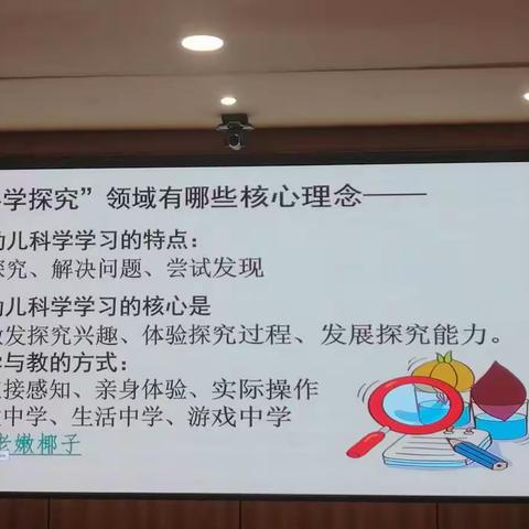 《指南》科学领域的理解和实践   海口市机关幼儿园  钱芳（市骨干培训）