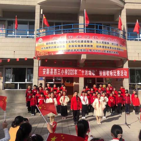 西三小学 “十月诵歌”