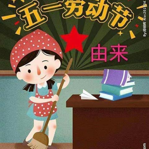 伯乐幼儿园    《 “五一”劳动节放假通知》