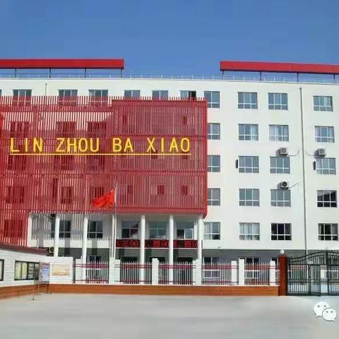 线上教师赋能，线下心理成长——林州市第八小学参加“河南省中小学心理健康教育培训”（线上培训）活动纪实