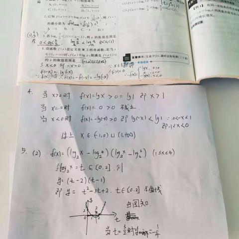 通辽市科尔沁区第三中学高一A2班网课日志