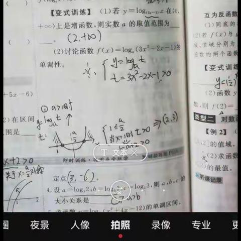 通辽市科尔沁区第三中学高一A2班网课日志