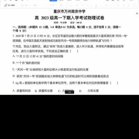 通辽市科尔沁区第三中学高一A2班网课日志