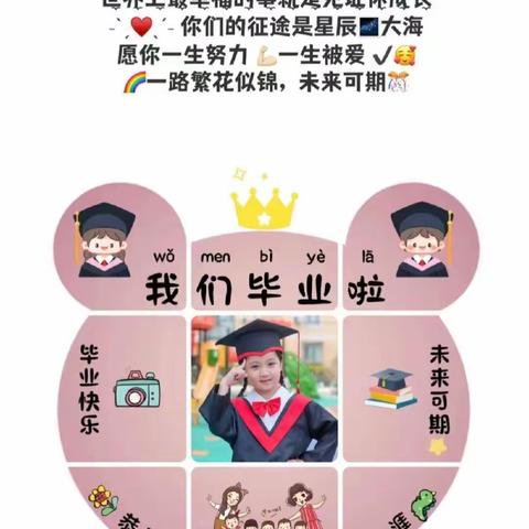 天山区东聚悦美华庭幼儿园2023年毕业典礼文艺汇演主题活动