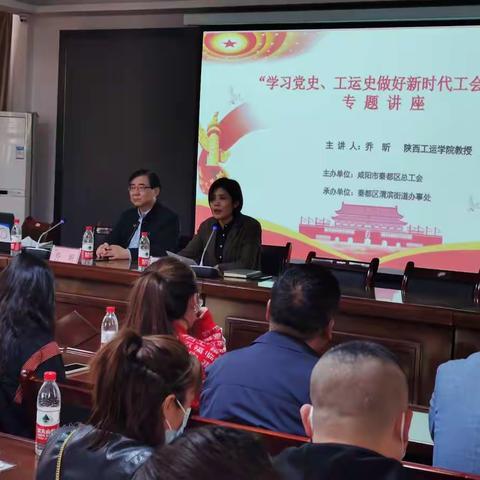 秦都区总工会召开学习党史工运史做好新时代工会工作专题培训会