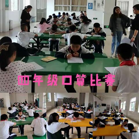 崇文学校小学四年级口算比赛