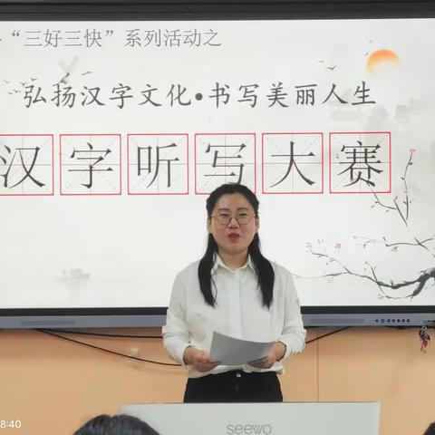 汉字听写大赛纪实