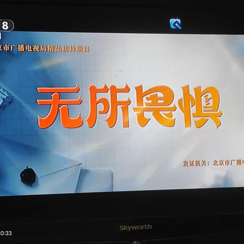 一部备受争议的电视剧《无所畏惧》