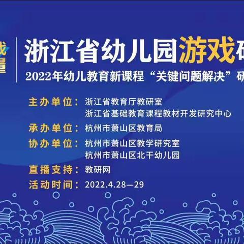 【线上教研】安吉游戏中的一对一倾听和记录——浙江省幼儿园游戏研讨培训心得