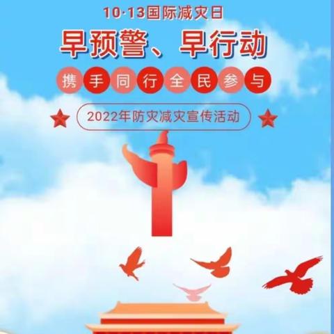 【防灾减灾，从我做起】——湟源县幼儿第一分园中班“防灾减灾日”主题宣传活动