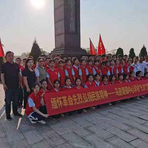 缅怀革命先烈，弘扬民族精神——马迹塘镇中心学校“9·30”烈士纪念日活动