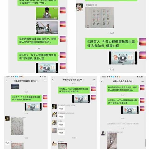 张里乡中心学校（祁寨村小学）11月16日线上教学及心理健康教育纪实