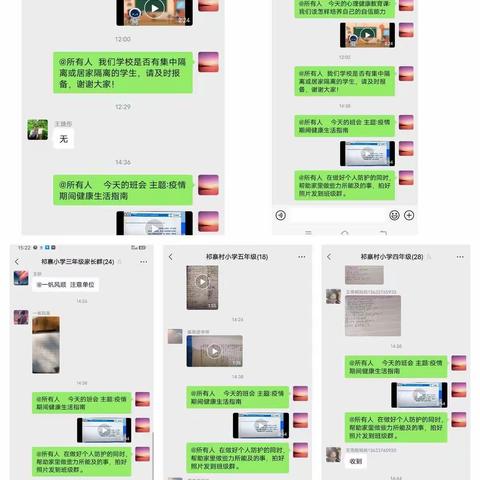 张里乡中心学校（祁寨村小学）主题班会:疫情期间健康生活指南