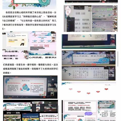 张里乡中心校线上主题班会巡查记录