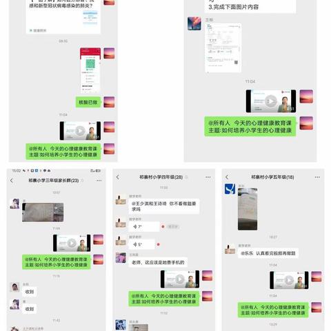 张里乡中心学校（祁寨村小学）11月9日线上教学及心理健康教育纪实