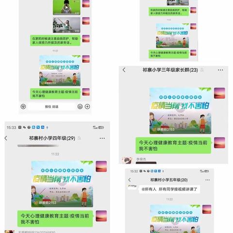 淮滨县张里乡中心学校（ 祁寨村小学）线上教学及心理健康教育巡查纪实