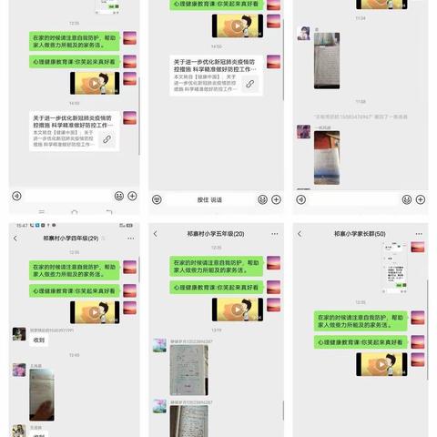 张里乡中心学校（祁寨村小学）11月17日，线上教学及心理健康教育纪实