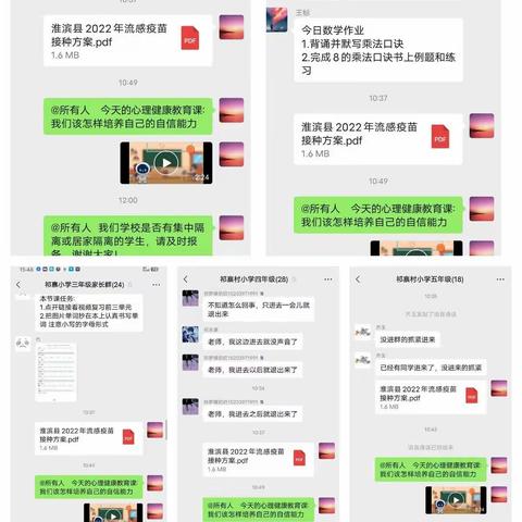 张里乡中心学校（祁寨村小学）心理健康教育课:   我该怎样获得自信？