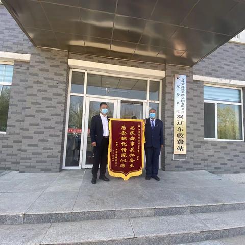 抗击疫情有担当 真诚致谢送锦旗