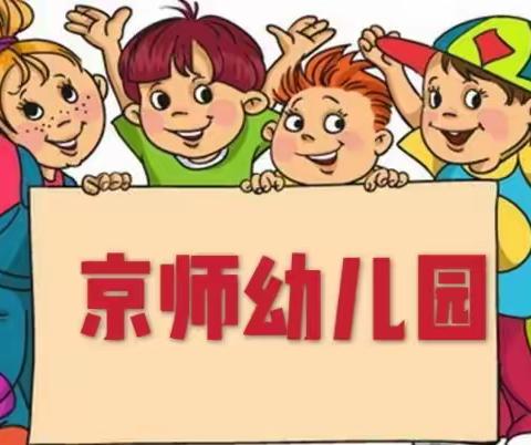 滨海京师幼儿园“父母大讲堂”教育惠民系列公益讲座邀请函