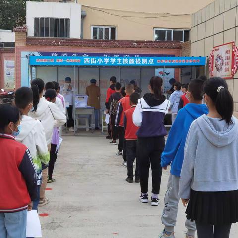 西峰区西街小学全体师生核酸检测