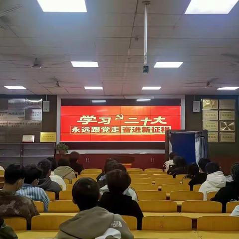 开封现代科技中等职业技术学校开展“喜迎二十大 永远跟党走 奋进新征程”团课主题活动