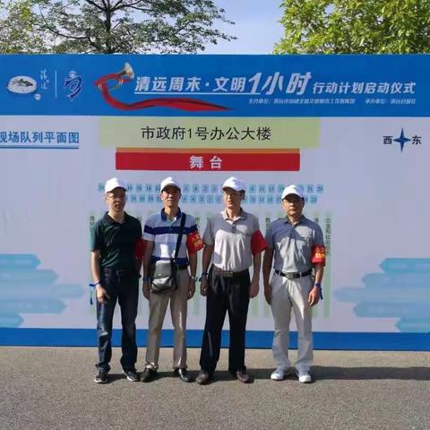清远分行党建丨【文明创建篇】周末一小时，党员做先锋