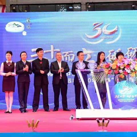 【活动动态篇】丨分行胡海清副行长出席清远市建市三十周年银行行业展活动