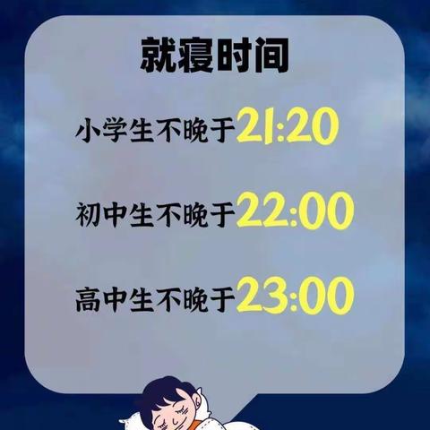 蒙山县陈塘镇陈塘中心小学关于督促学生按时就寝致家长一封信