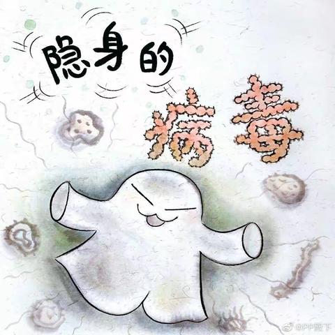 【亲子时刻】卫生健康：隐身的病毒