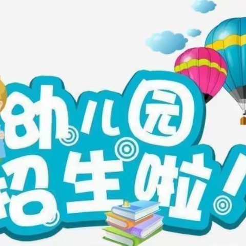 荔城区新度扬美小学附设园2021年秋季招生公告