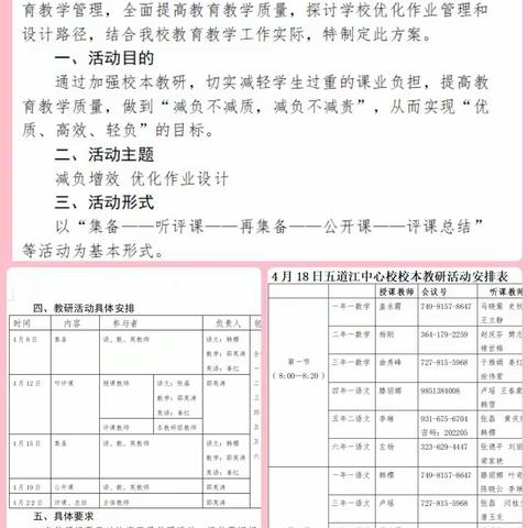 减负增效　优化作业设计