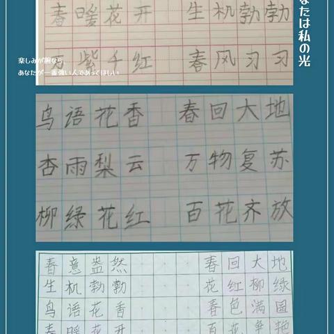 走进春天　拥抱自然