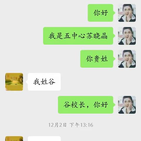 双名进校园——通化五中心与大安市龙沼小学点对点帮扶线上诊断指导