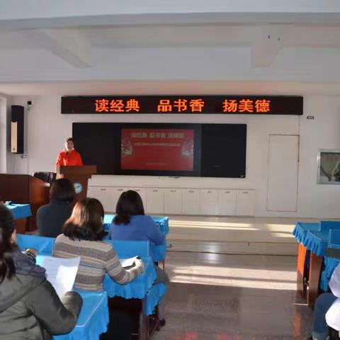 读经典 品书香 扬美德——教师诗朗诵比赛