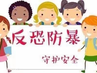 反恐演练，临危不乱，安全“童”行——虎什哈中心幼儿园反恐防爆演练