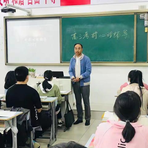 “心平常，自非凡”高三考前心理辅导