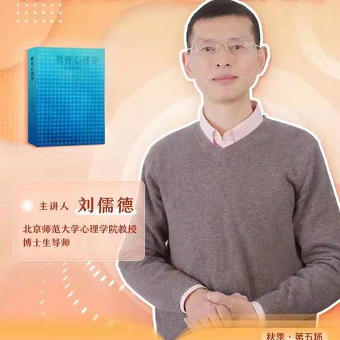 韩磊“名师+”研修共同体线上研修活动---聆听讲座《有意义的学习<教育心理学：认知观点>荐读》