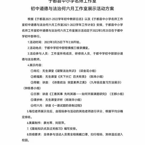 勤学善思乐进取 精研细磨共成长——于都县初中道徳与法治何六月工作室展示活动纪实